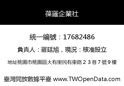 葆羅企業社