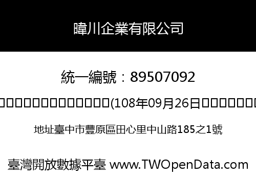 暐川企業有限公司