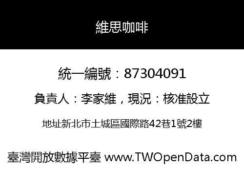 維思咖啡