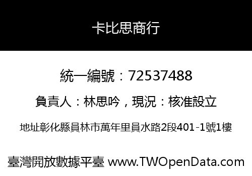 卡比思商行