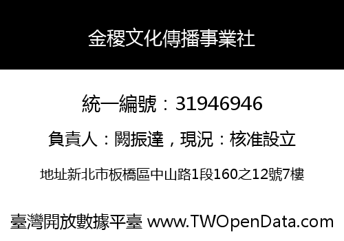 金稷文化傳播事業社