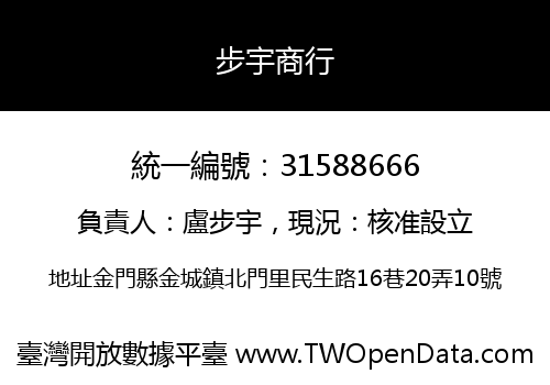 步宇商行