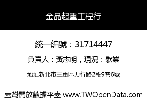 金品起重工程行
