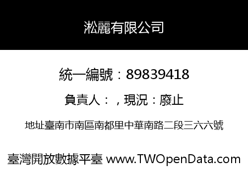淞麗有限公司