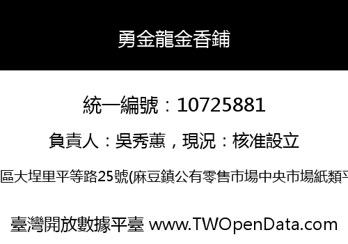 勇金龍金香鋪