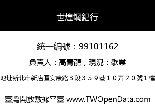 世煌鋼鋁行