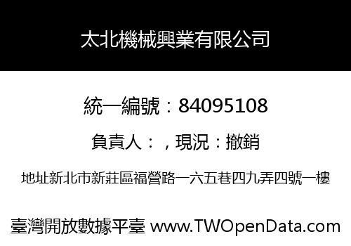 太北機械興業有限公司