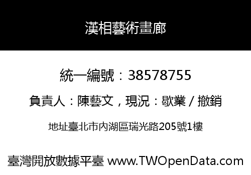 漢相藝術畫廊