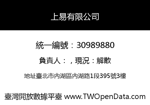 上易有限公司