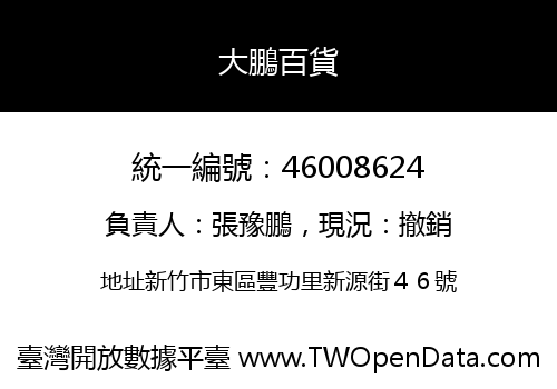 大鵬百貨