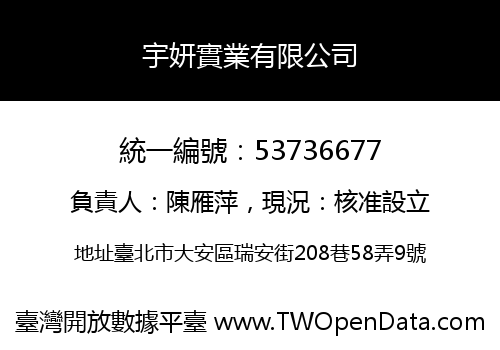 宇妍實業有限公司