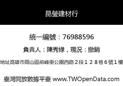 昆瑩建材行