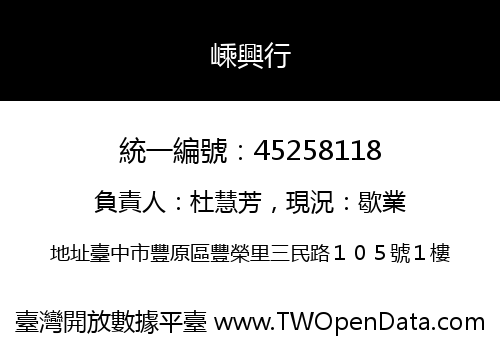 嵊興行