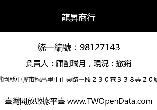 龍昇商行
