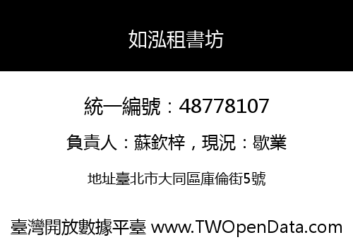 如泓租書坊