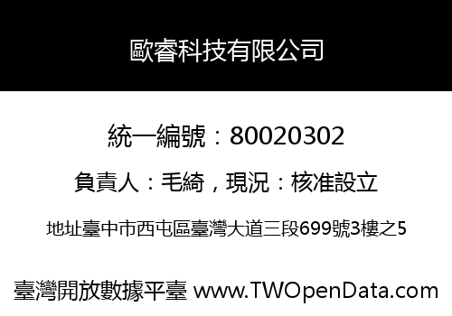 歐睿科技有限公司