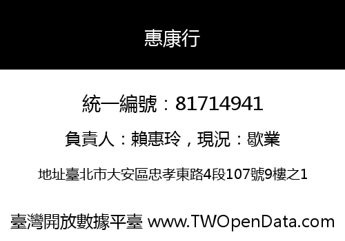 惠康行