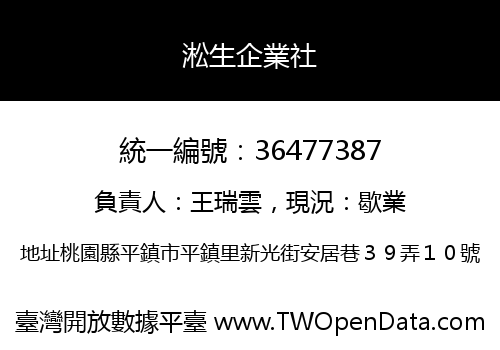 淞生企業社
