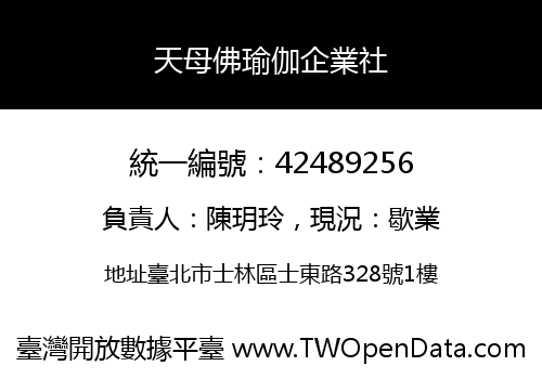 天母佛瑜伽企業社
