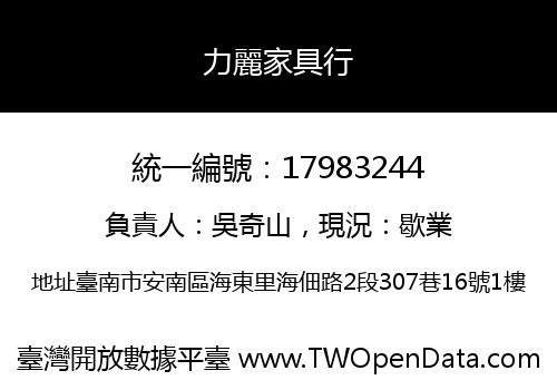 力麗家具行