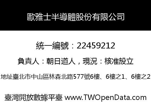 歐雅士半導體股份有限公司