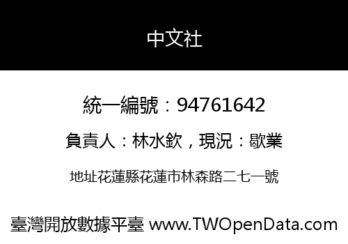 中文社