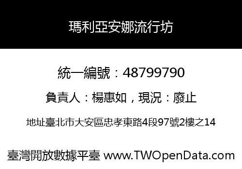 瑪利亞安娜流行坊