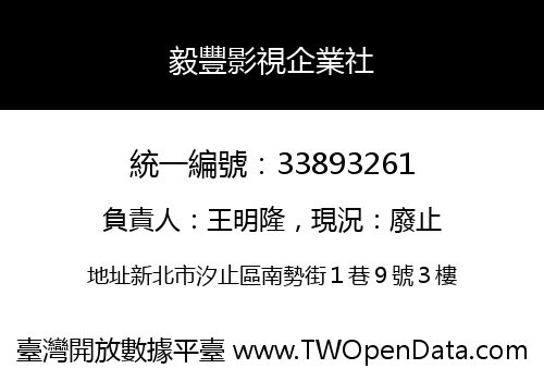 毅豐影視企業社