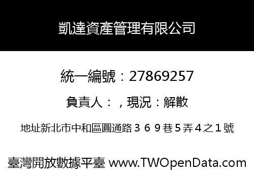 凱達資產管理有限公司