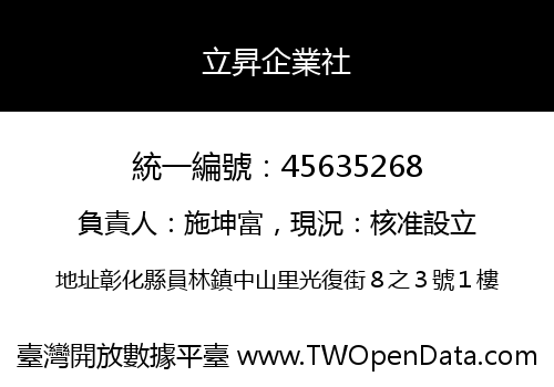 立昇企業社