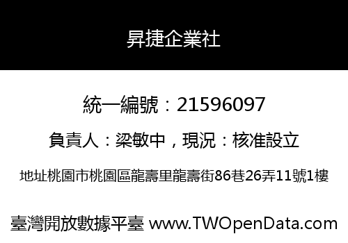 昇捷企業社
