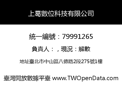 上葛數位科技有限公司