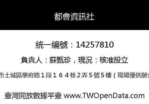 都會資訊社