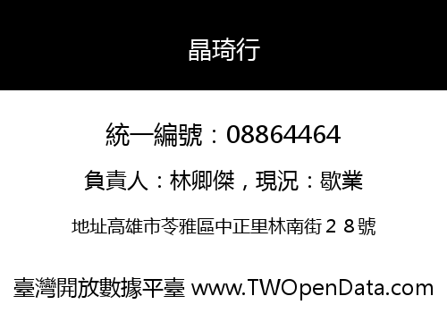 晶琦行