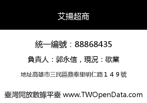 艾揚超商