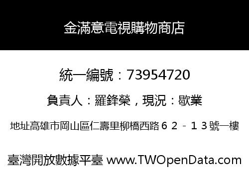 金滿意電視購物商店
