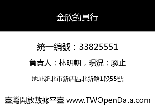 金欣釣具行