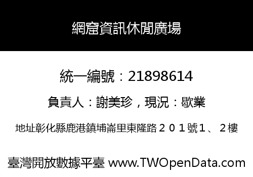 網窟資訊休閒廣場