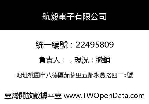 航毅電子有限公司
