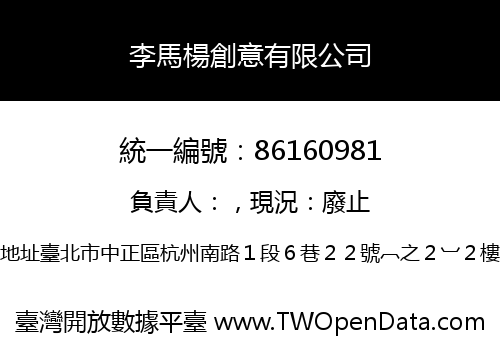 李馬楊創意有限公司