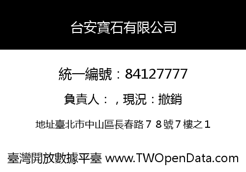 台安寶石有限公司