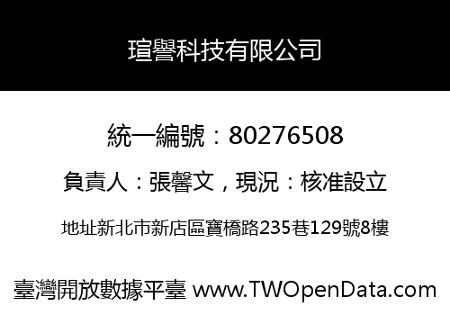 瑄譽科技有限公司