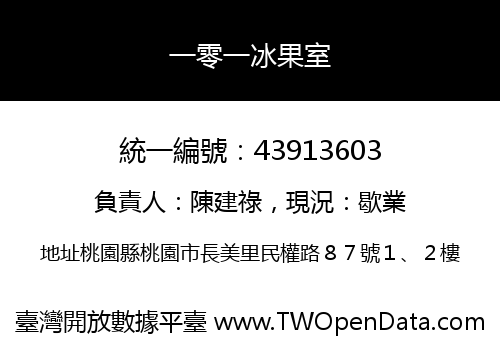 一零一冰果室