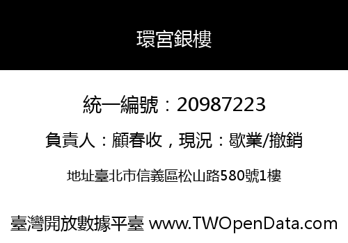 環宮銀樓