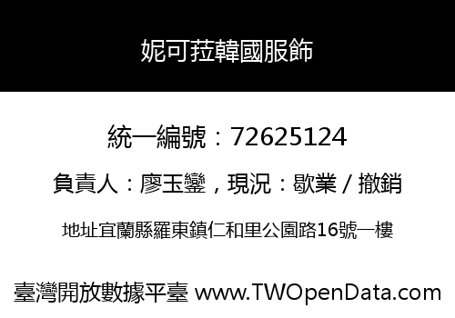 妮可菈韓國服飾