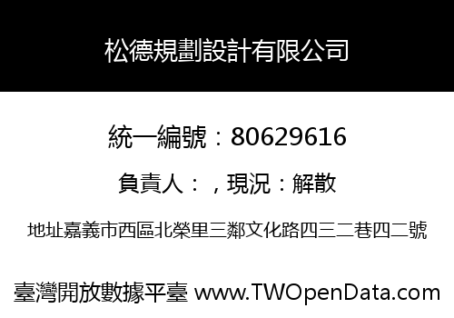 松德規劃設計有限公司