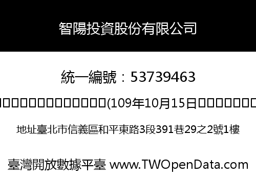 智陽投資股份有限公司