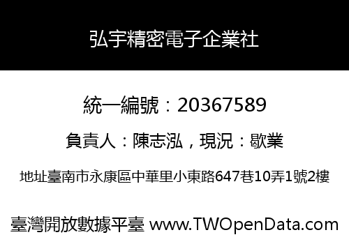 弘宇精密電子企業社