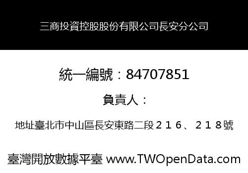三商投資控股股份有限公司長安分公司