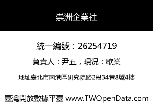崇洲企業社